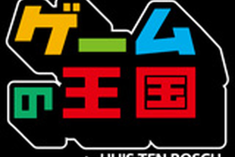 ゲームメーカー夢の結集！ハウステンボス「ゲームの王国」7月オープン 画像