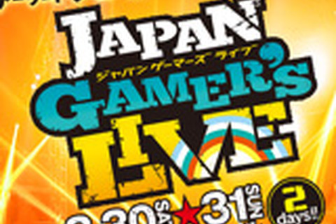 アーケードゲーム集結イベント「JAPAN GAMER’S LIVE」で人気格闘ゲーム5タイトルの決勝大会を開催 画像