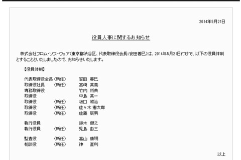 フロム・ソフトウェア、役員人事を発表 ― 会長に角川ゲームスの安田善巳、社長に『DARK SOULS』の宮崎英高 画像