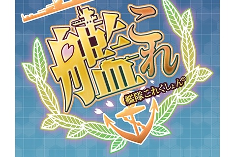 アニメロサマーライブ2014に『艦これ』が参加、キャラクターボーカル曲の登場か？ 画像