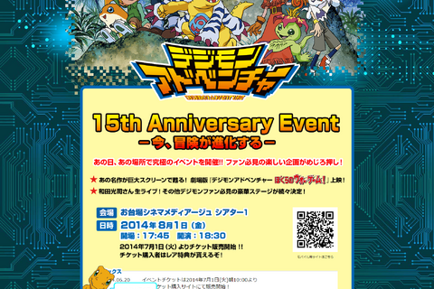 「デジモン」15周年イベント開催決定、「ぼくらのウォーゲーム!」上映や和田光司ライブ、今後の展望など 画像