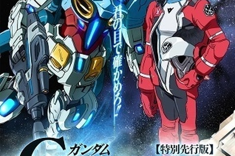 「ガンダム Gのレコンギスタ」8月23日劇場公開!10月よりTVシリーズもスタート 画像