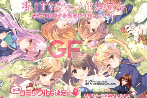 『ガールフレンド(仮)』アニメ化決定!キャストなどは7月19日の製作発表会で 画像