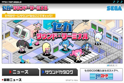 セガ、サウンドに関する情報発信サイト「セガ・サウンド・ターミナル」をオープン 画像