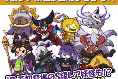 『妖怪ウォッチ2 元祖/本家』発売記念特典として、S級レア妖怪が出やすいコインをプレゼント配信 画像