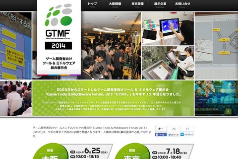 GTMF 2014東京では初のミートアップイベント「GTMF Meet-Ups」も開催、出展者に聞く意気込み 画像