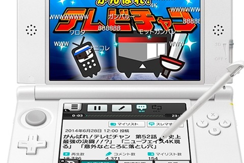 3DS版『ニコニコ』がチャンネル動画対応！Mii用の町会議Tシャツ配布や、「スレマ」機能の更なる強化も 画像