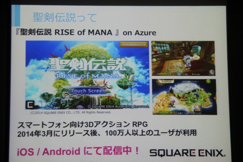 【GTMF 2014】「Photon Server」で実現した快適なネットワーク環境・・・『聖剣伝説 RISE of MANA』 画像