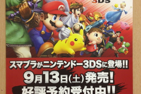 『大乱闘スマッシュブラザーズ for 3DS』ダウンロードカードが販売開始、容量は2.1GB 画像