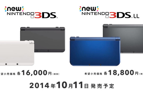 任天堂、3DSの新モデル「New 3DS」を発表！ 画像