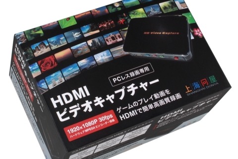 ゲーム画面をPCなしでUSBメモリに録画できる「HDMIビデオキャプチャーボックス」登場 画像