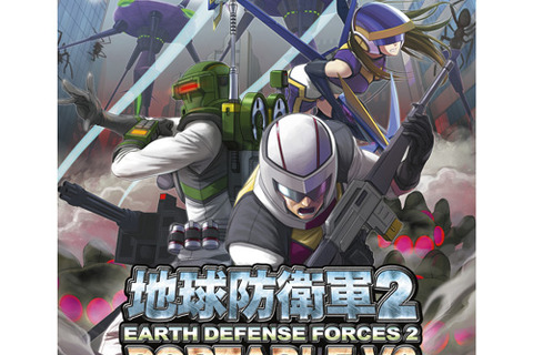 『地球防衛軍2 PORTABLE V2』は、通常版とダブル入隊パックで初回封入特典が異なる 画像