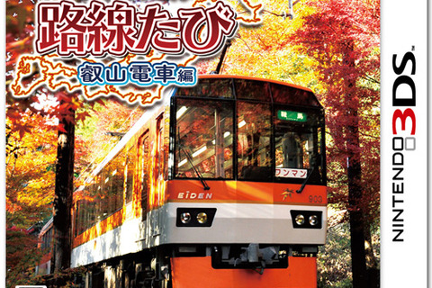 『鉄道にっぽん！路線たび 叡山電車編』3DSで発売 ― 紅葉の京都で美しい風景を堪能 画像