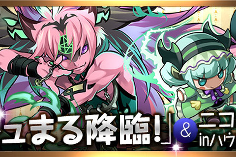 『パズドラ』の「3000万ダウンロード達成記念イベント」後半開催、「コシュまる 降臨!」や「天上からの贈り物」など 画像