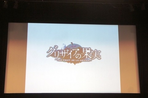 熱気満載だった「グリザイアの果実」上映会レポート、映像を見たファンの様子は? 画像