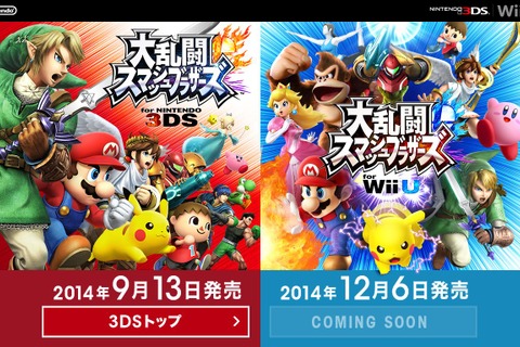 『スマブラ for Wii U』発売日がついに決定！GCコントローラ、「amiibo」も同時発売 画像