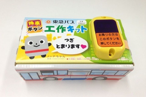 「つぎ停まりまーす！」バスの降車ボタンが販売開始　お値段3000円 画像