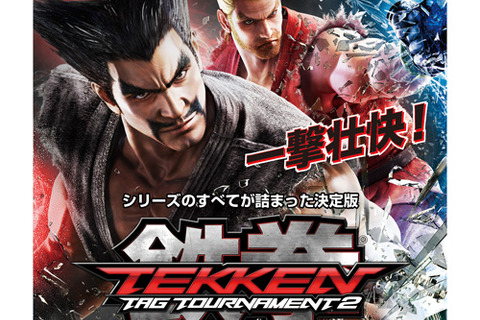 『鉄拳』シリーズを1週間限定で大幅値下げ！PS Storeで「格闘ゲーム祭り！第1弾」開催 画像