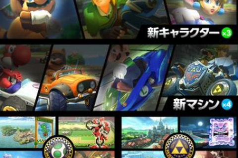 『マリオカート8』リンクやマスターバイクが登場する追加コンテンツ第1弾が配信開始 画像