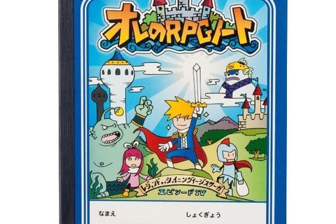 ゲームブック式RPG 「オレのRPGノート」11月29日発売!学校のノートにRPGを落書きした世代必見 画像