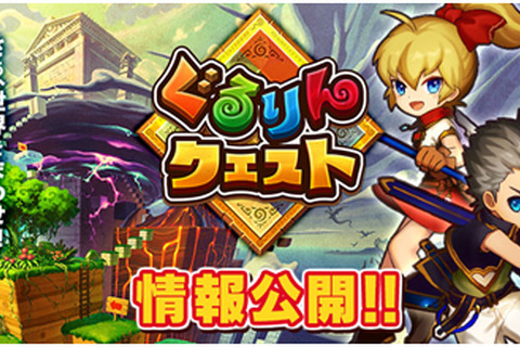 ステージを回転させ、攻略法を見つけ出せ!2.5Dアクション『ぐるりんクエスト』スマホで登場 画像