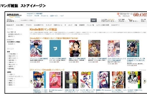 Amazonが無料のマンガ雑誌配信開始…「グランドジャンプ」や特別版のガンガン、ゼロサムなど 画像