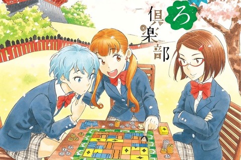 実在するアナログゲーム×女子高生な漫画「放課後さいころ倶楽部」が面白い！やっぱりゲームっていいな 画像