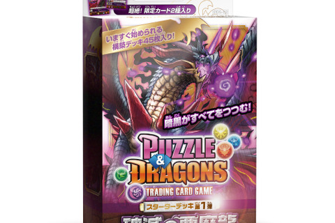 『パズドラ』のTCG発売開始、アプリには新たな降臨ダンジョンも 画像