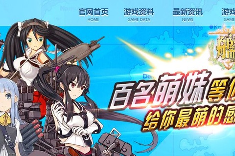 中国の提督たち、『艦これ』そっくりのゲーム『艦娘世界』のサーバーをダウンさせる 画像