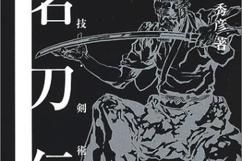十年以上前に刊行された本が重版、「名物 鯰尾藤四郎」を特別展示など…『刀剣乱舞』人気が各方面に影響 画像