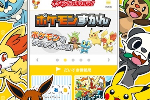 「ポケモンだいすきクラブ公式アプリ」が配信開始、更新情報のチェックやトレーナーカードの作成が可能 画像