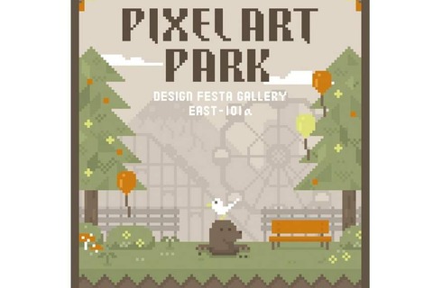 ドット絵がテーマのグループ展「PixelArtPark」3月1日開催！ドット絵の似顔絵や、巨大コントローラの体験会など 画像