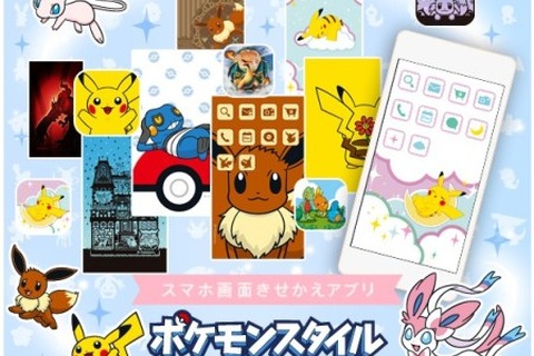 着せ替えアプリ「ポケモンスタイル」Android版が配信開始 画像