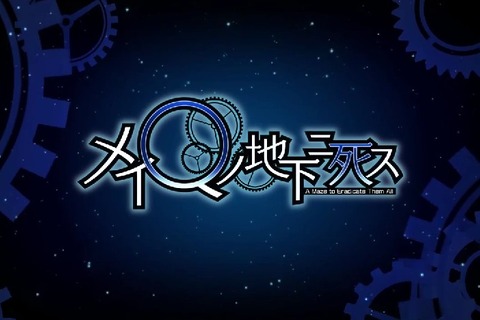 PS Vita『メイＱノ地下ニ死ス』は3Dダンジョンか!? 本質を垣間見せる朗読ムービー公開 画像