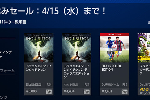 PS StoreでEAタイトルの春休みセール開催中…『ドラゴンエイジ』『FIFA 15』など 画像