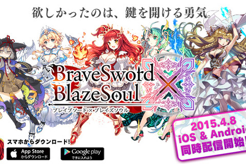 少女の姿をした兵器「魔剣」を使うRPG『ブレイブソード×ブレイズソウル』配信開始 画像