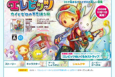 DS『エレビッツ 〜カイとゼロの不思議な旅〜』公式サイトオープン 画像