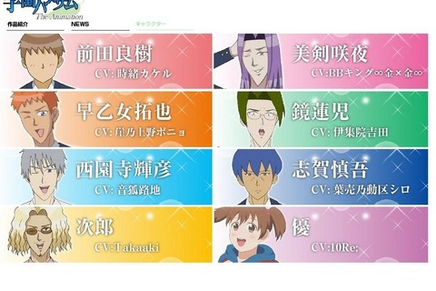 アニメ「学園ハンサム」声優陣が明らかに…気になる主人公役は？ 画像