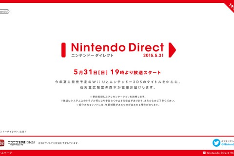 「Nintendo Direct」を5月31日に実施、今夏発売予定のWii U/3DSソフトをご紹介 画像