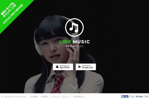 「LINE MUSIC」サービス開始、LINE経由で音楽シェアも可能 画像