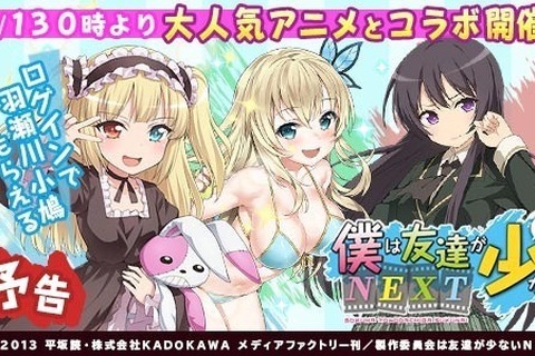 『ウチの姫さまがいちばんカワイイ』×「はがないNEXT」コラボ、三日月夜空や柏崎星奈が姫さまに 画像