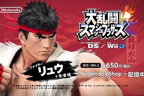 新たなファイター「リュウ」も登場、『スマブラ for Wii U/3DS』に新CM登場 画像