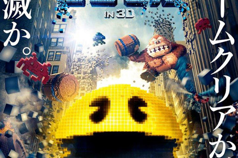 映画「ピクセル」日本版ポスターに“80年代ゲームキャラ”集結!特別映像も公開 画像