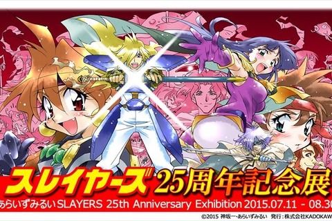 「スレイヤーズ25周年記念展」開催決定！25周年を迎えたラノベの金字塔 画像