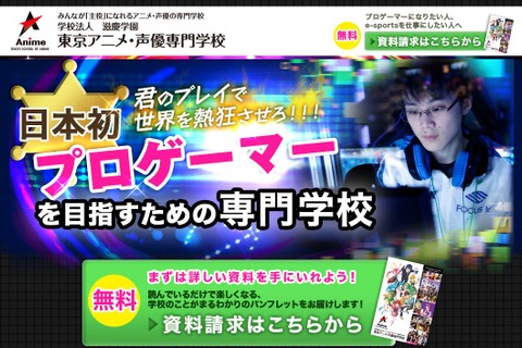 商標「プロゲーマー」登録申請は“誰もが自由に活用できるようにするため”…「独占の意向はない」と滋慶学園がコメント 画像