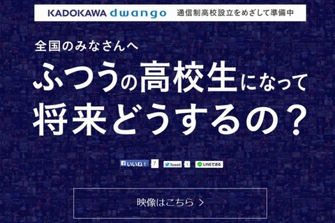 KADOKAWA・DWANGO、「ネットの高校」を2016年春に設立…ゲームクリエイターによる課外授業も 画像