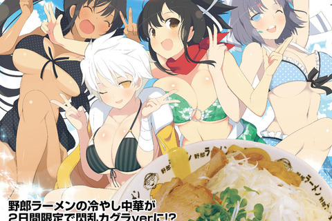 『閃乱カグラ EV』と野郎ラーメンがコラボ！シリーズ作品の最大50%OFFセールも実施 画像