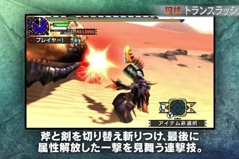 『モンハン クロス』スラッシュアックス・チャージアックスの紹介映像公開、ダイナミックな狩技は必見 画像