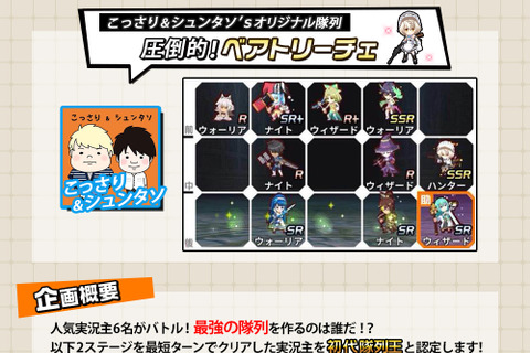 YouTuberが最強隊列を作る「ロイフラ隊列王グランプリ」優勝者を予想!優勝本命はこっさり&シュンタソ 画像