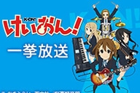ニコ生でアニメ「けいおん！」1期・2期・映画が一挙放送、8月29日から 画像